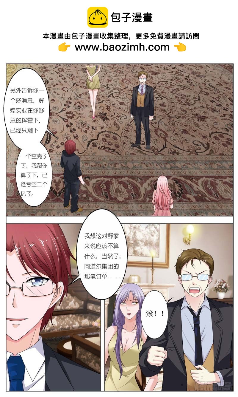 《一夜孽情》第六十三话 第6页