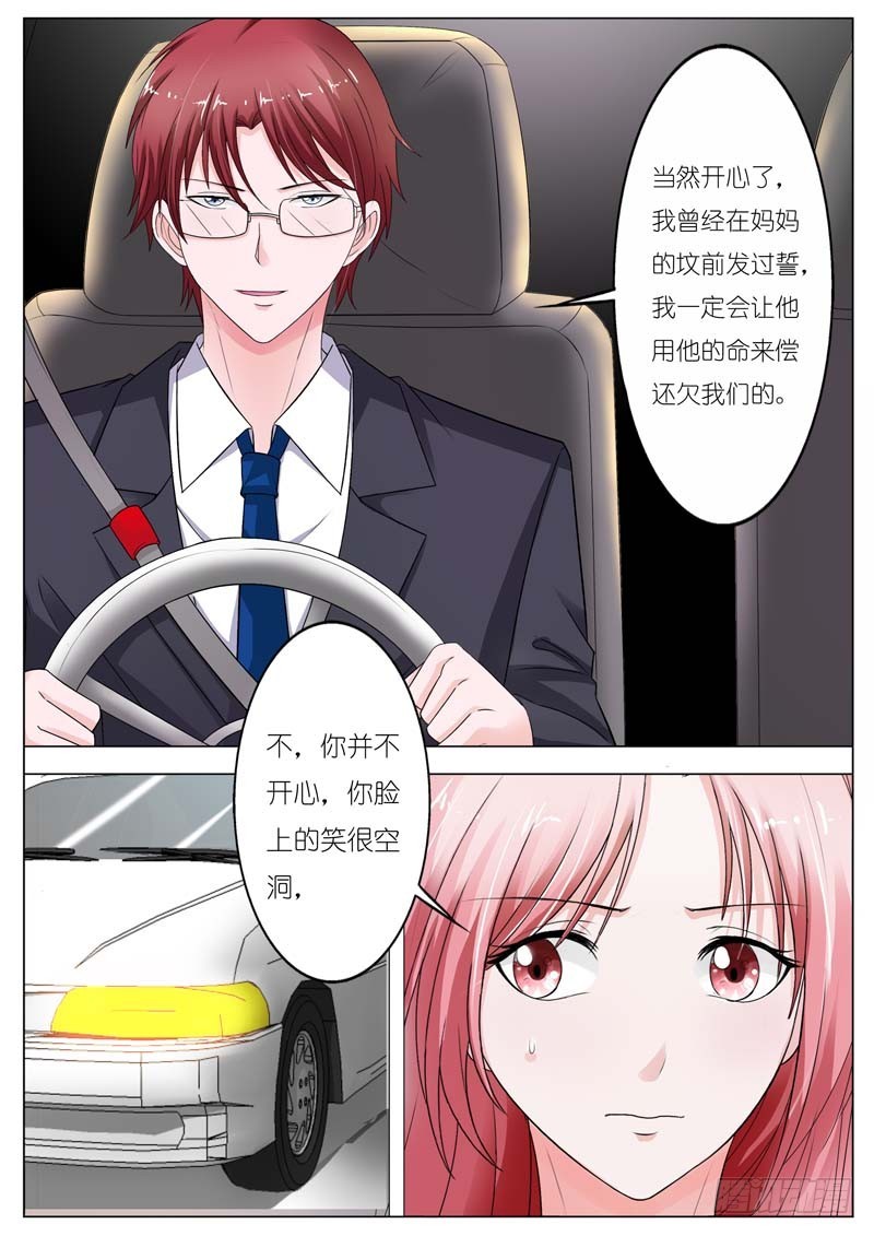 《一夜孽情》第六十三话 第8页
