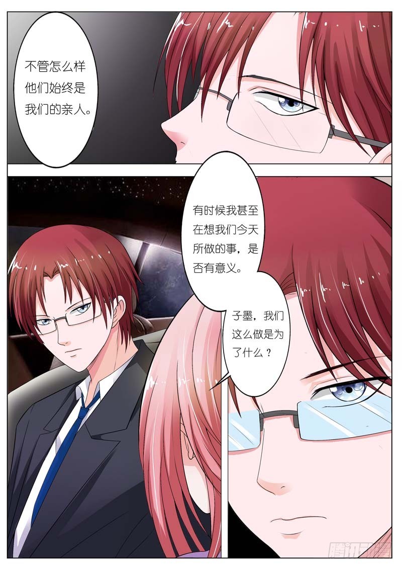 《一夜孽情》第六十三话 第9页
