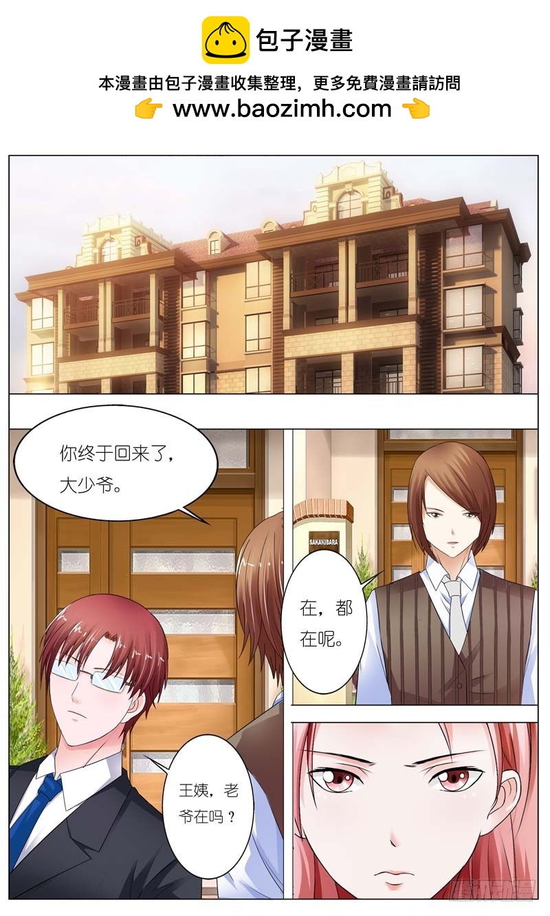 《一夜孽情》第六十话 第2页