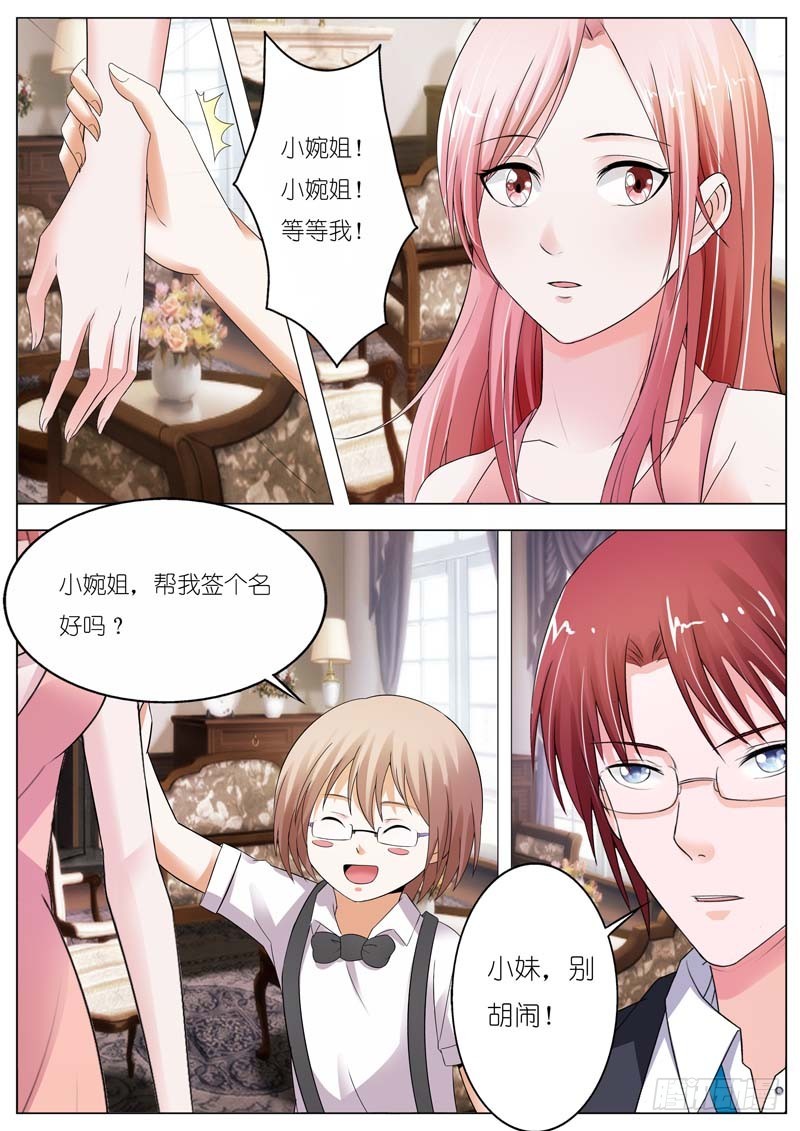 《一夜孽情》第六十话 第7页