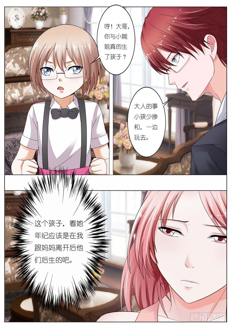 《一夜孽情》第六十话 第8页