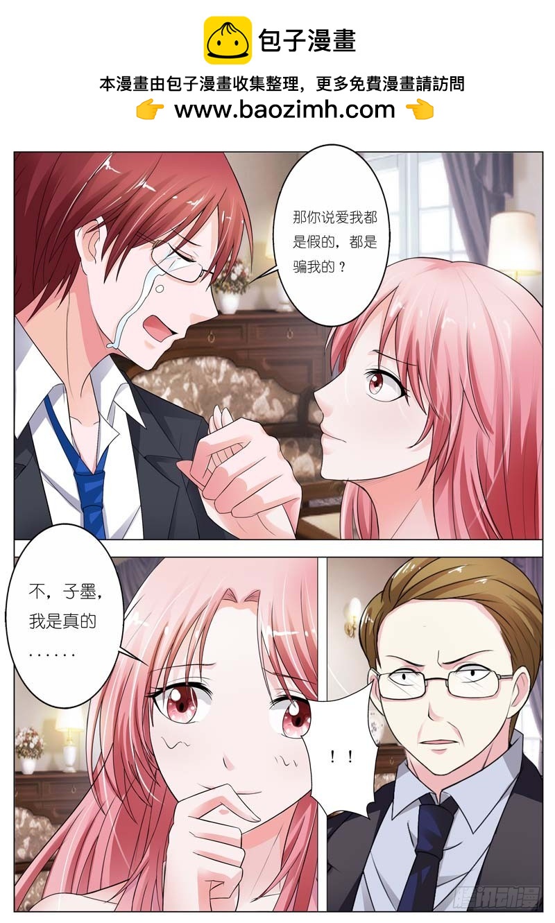 《一夜孽情》第六十一话 第10页