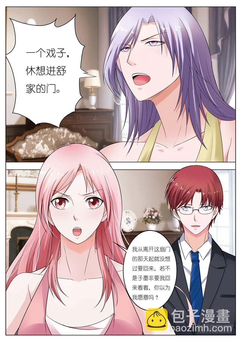 《一夜孽情》第六十一话 第5页