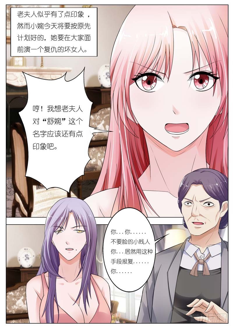 《一夜孽情》第六十一话 第7页