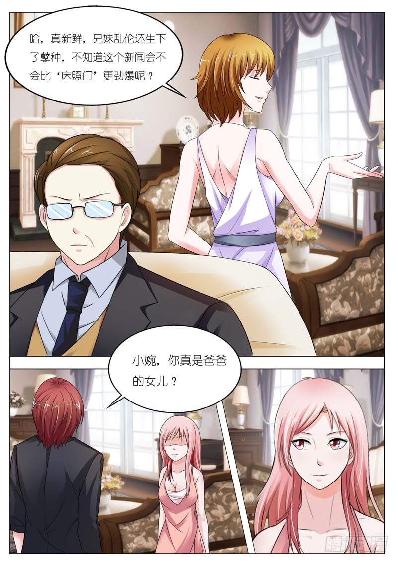 《一夜孽情》第六十一话 第8页