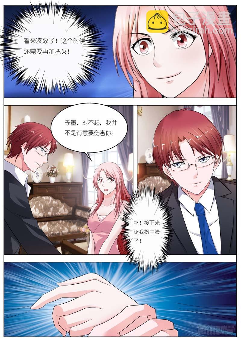 《一夜孽情》第六十一话 第9页