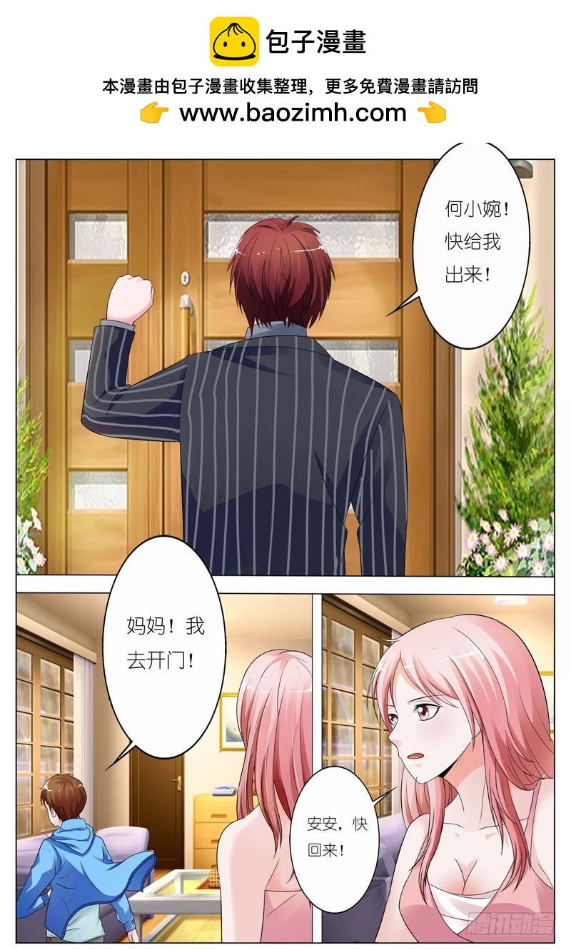 《一夜孽情》第六十五话 第2页