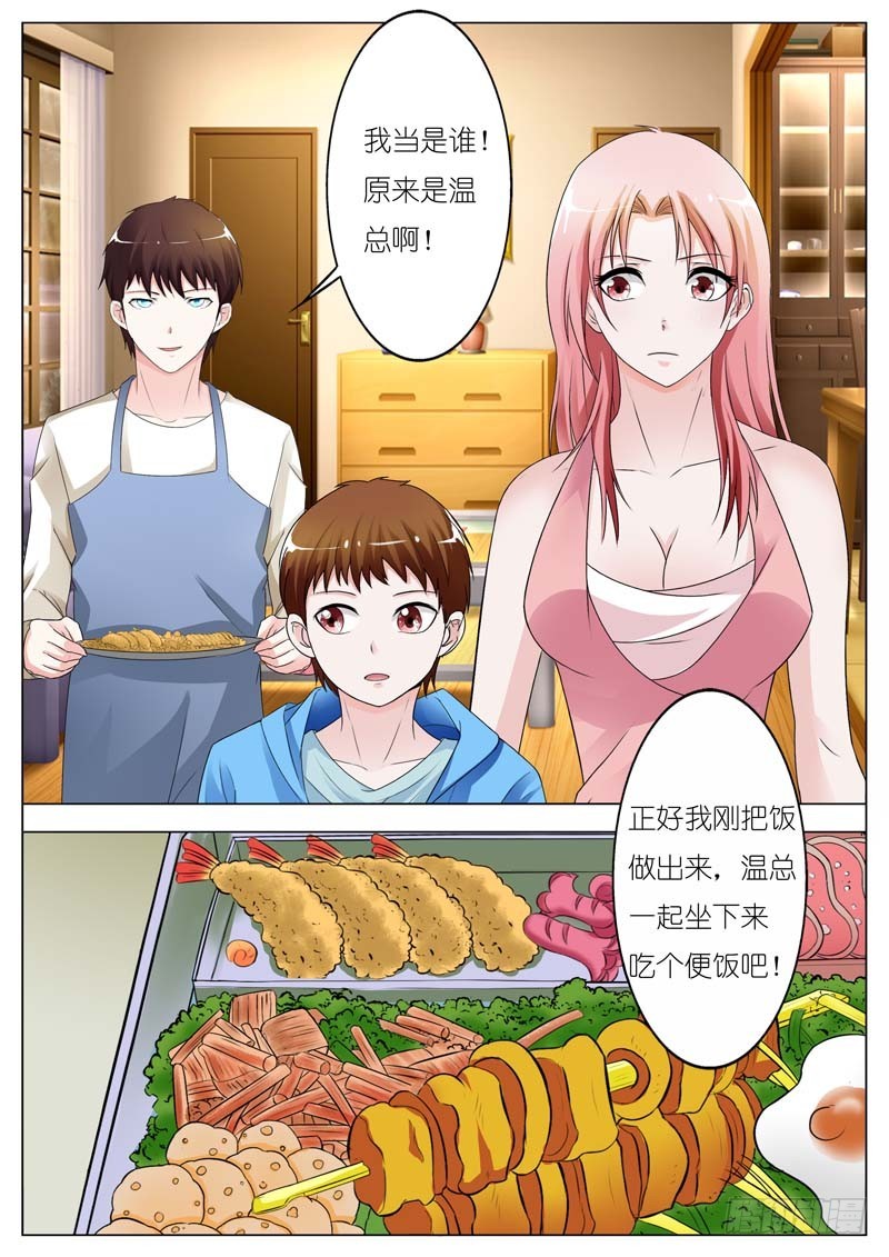 《一夜孽情》第六十五话 第8页