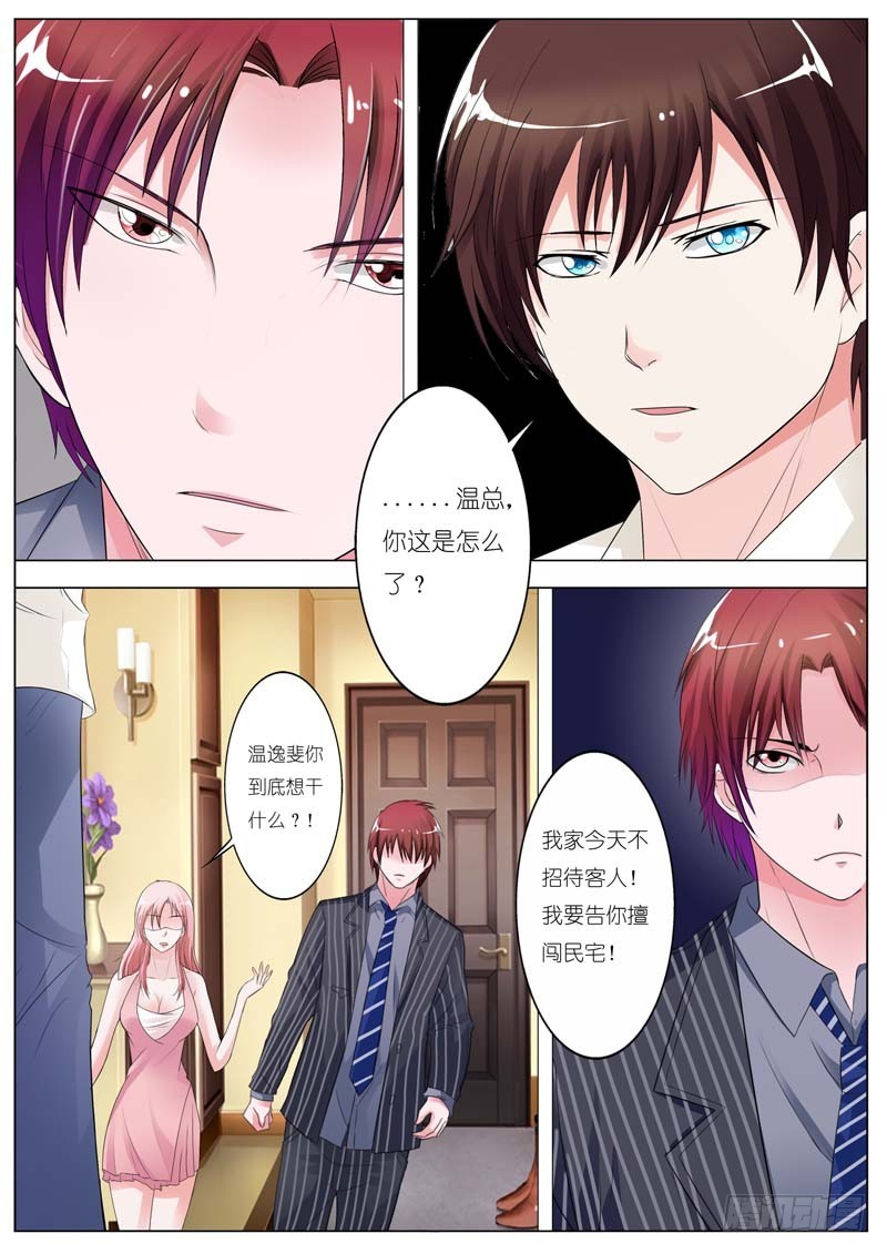 《一夜孽情》第六十五话 第9页