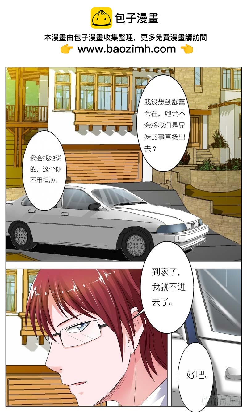 《一夜孽情》第六十四话 第2页