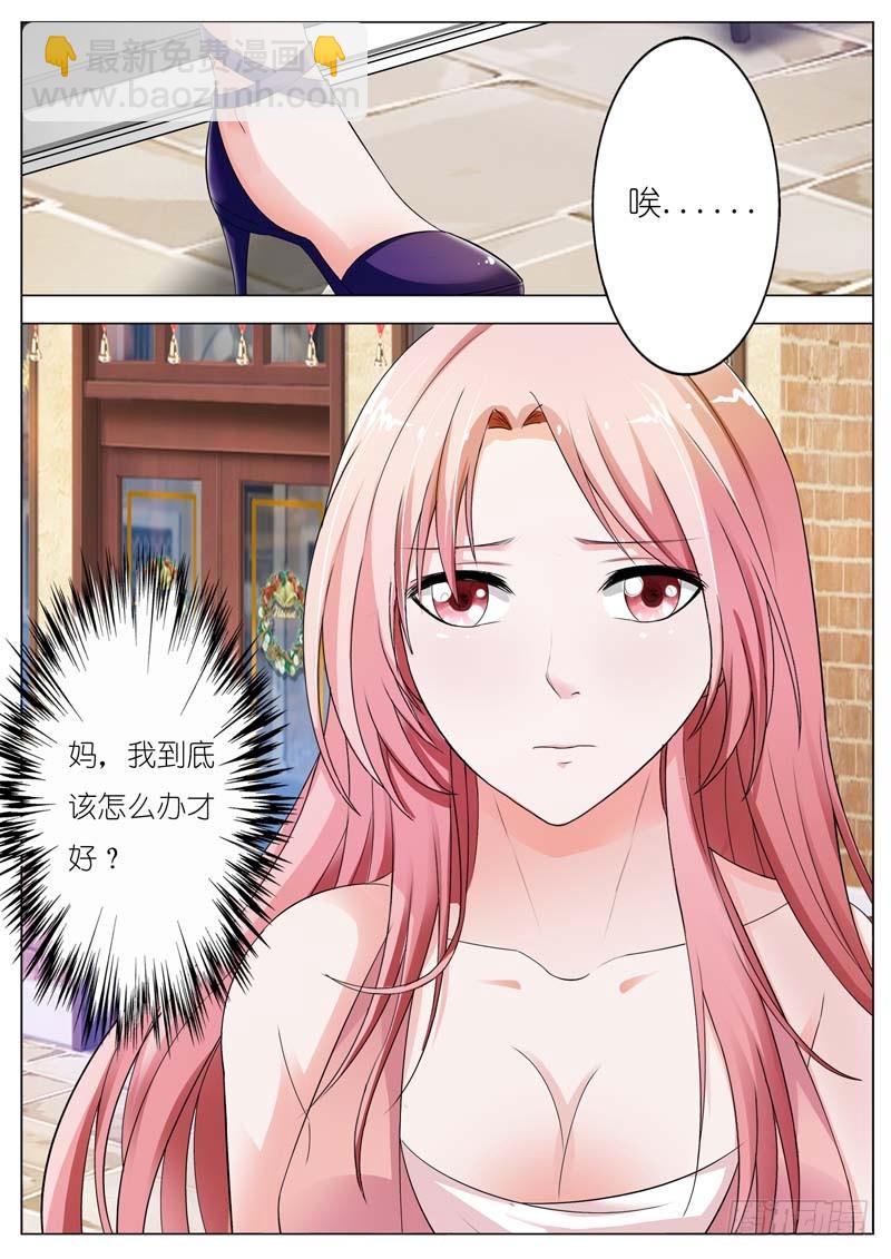 《一夜孽情》第六十四话 第3页
