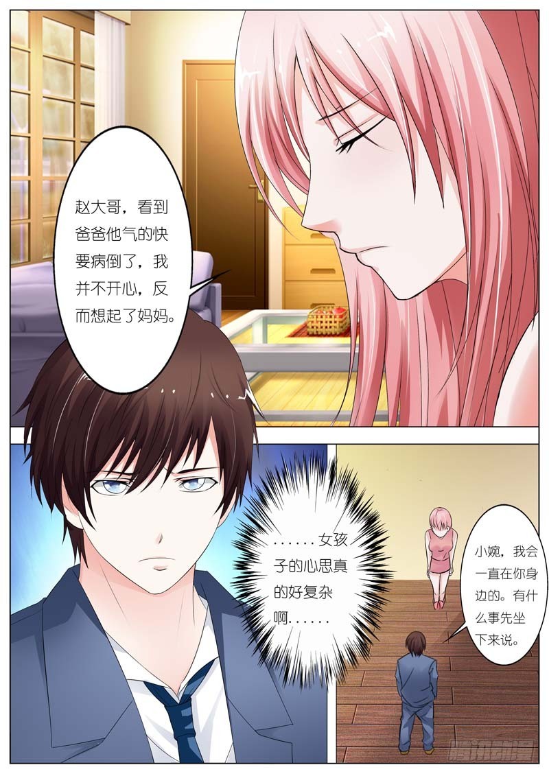 《一夜孽情》第六十四话 第5页