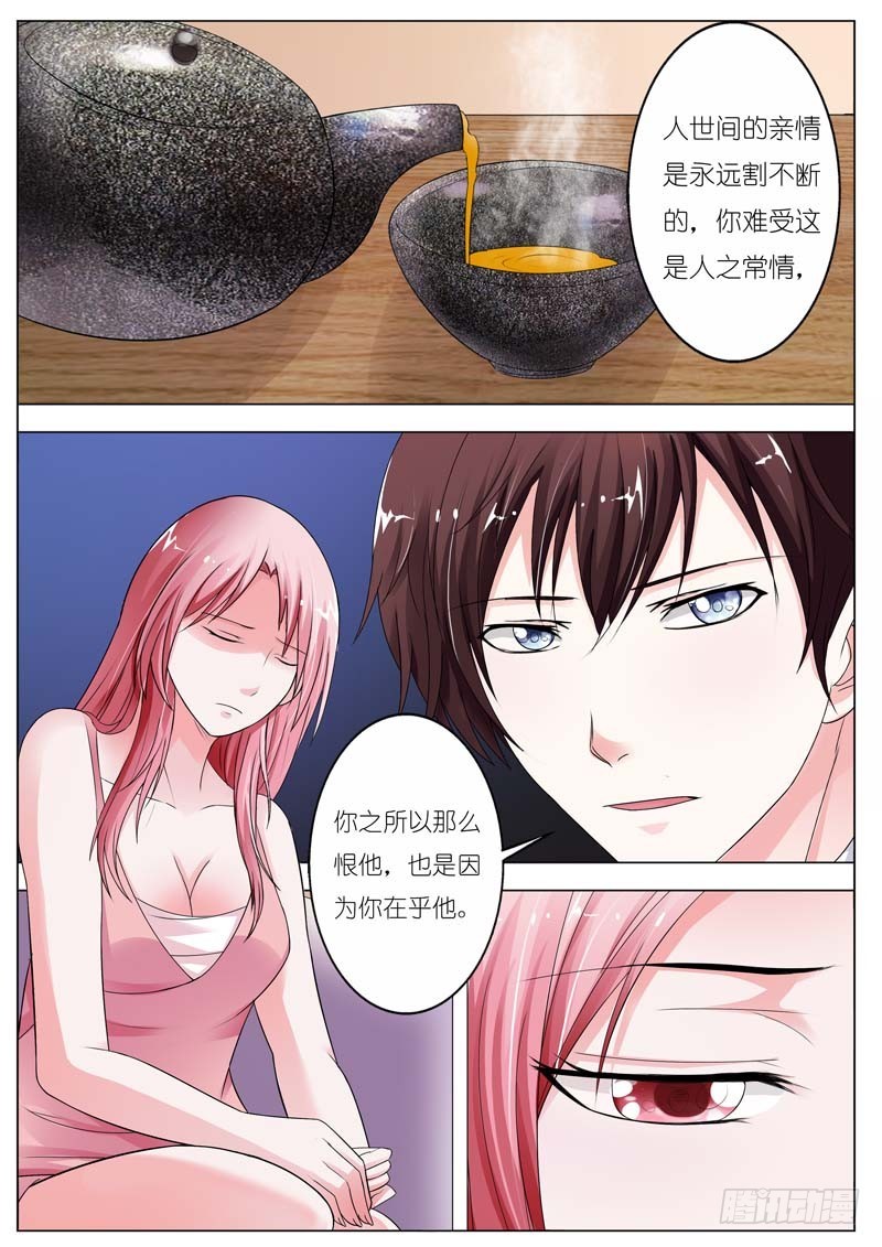 《一夜孽情》第六十四话 第6页