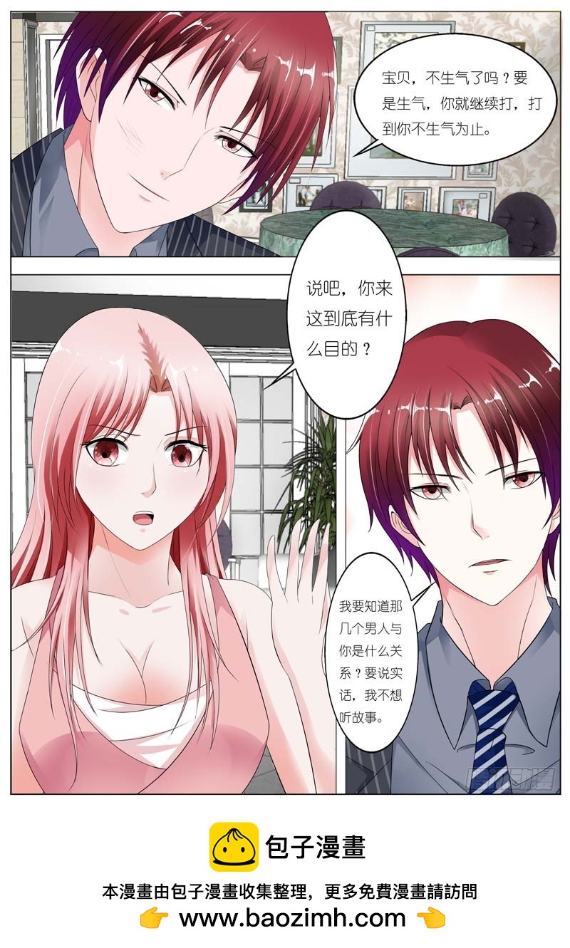 《一夜孽情》第六十七话 第10页