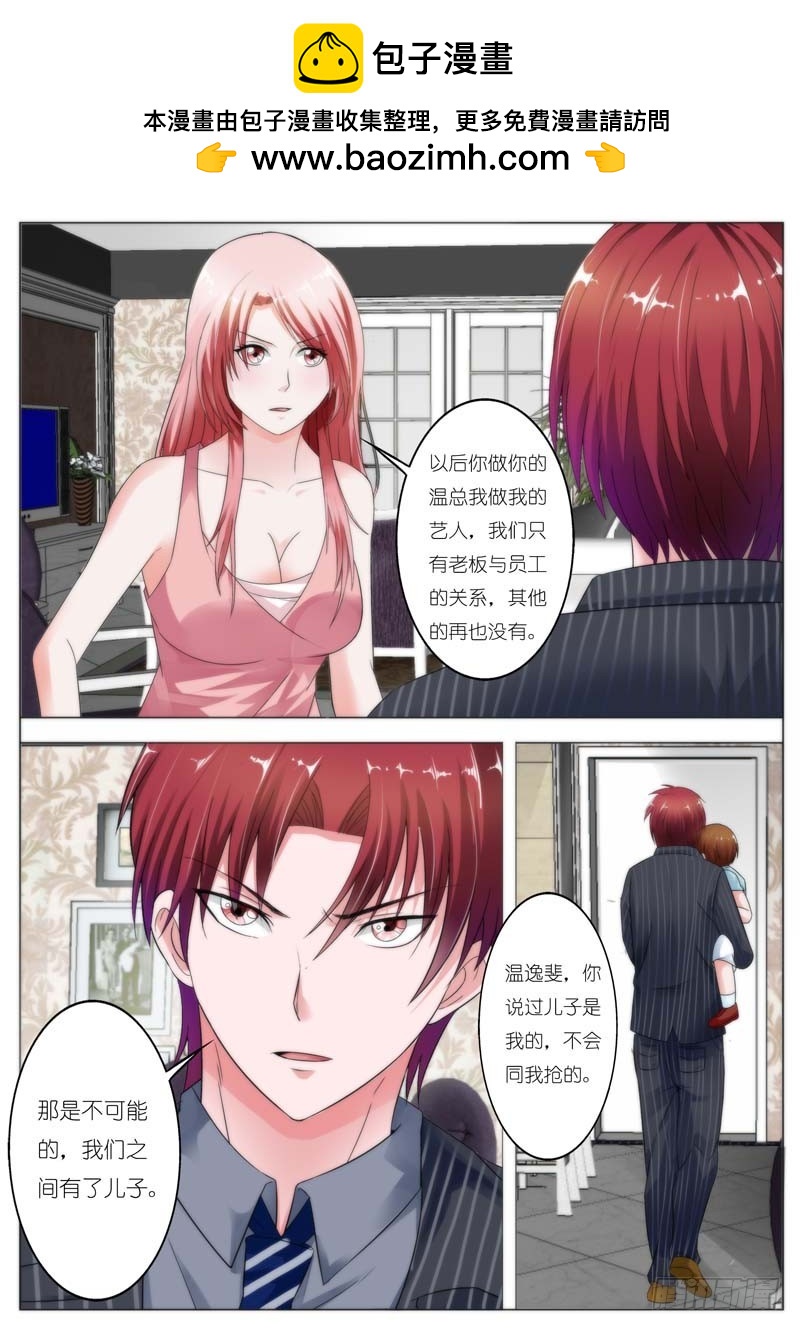 《一夜孽情》第六十七话 第2页