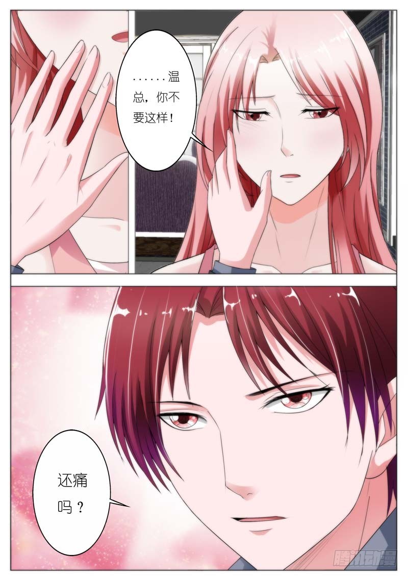 《一夜孽情》第六十七话 第3页