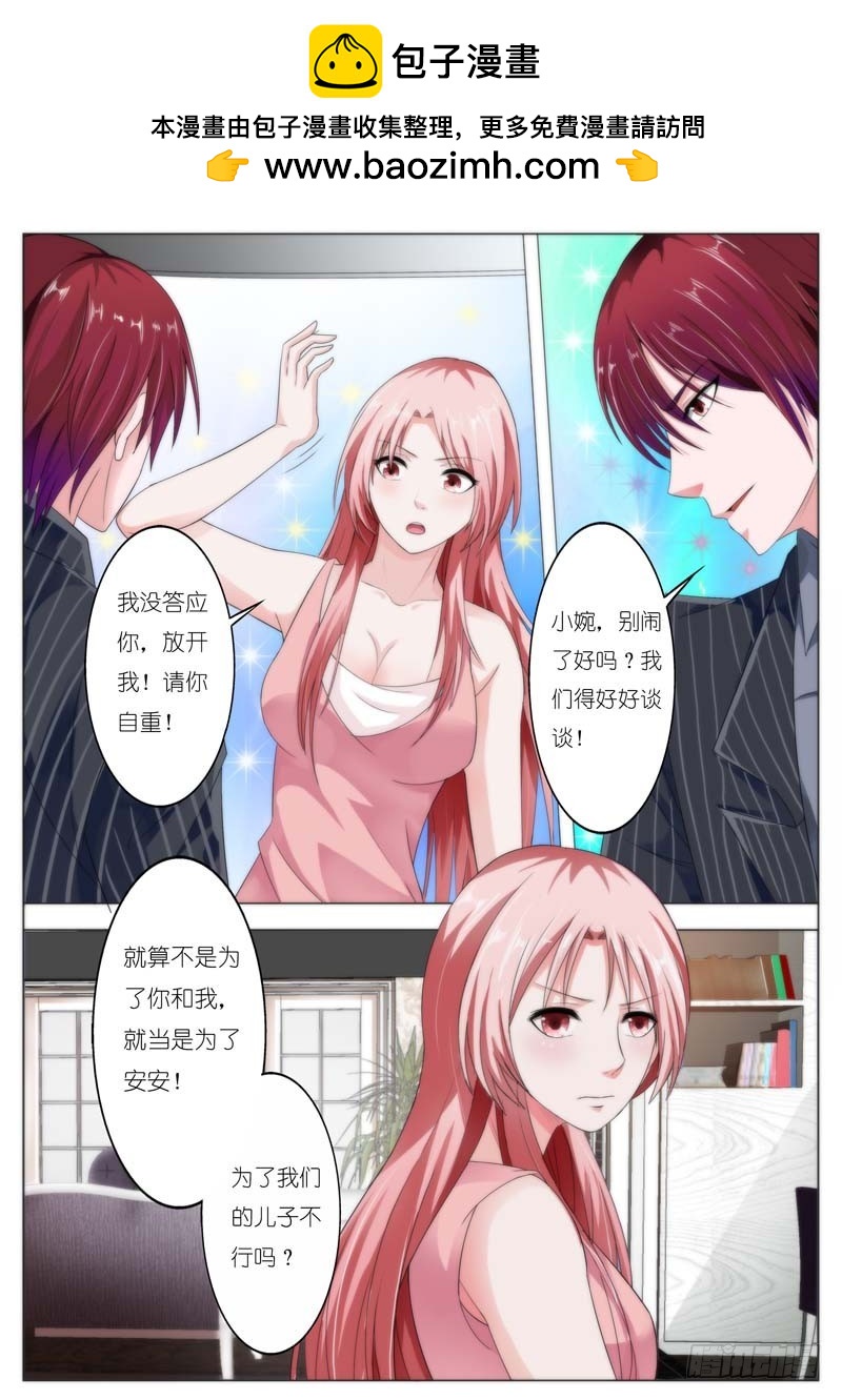 《一夜孽情》第六十七话 第5页