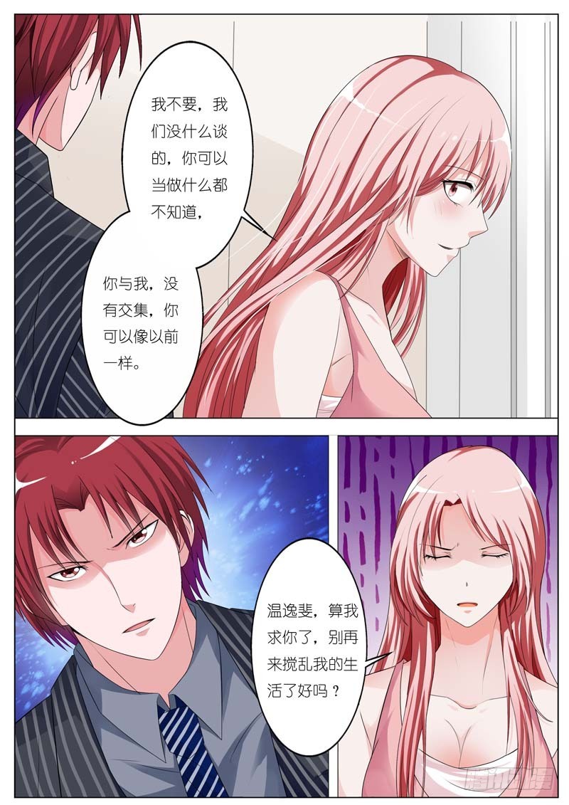 《一夜孽情》第六十七话 第6页