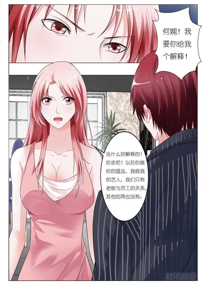 《一夜孽情》第六十六话 第10页