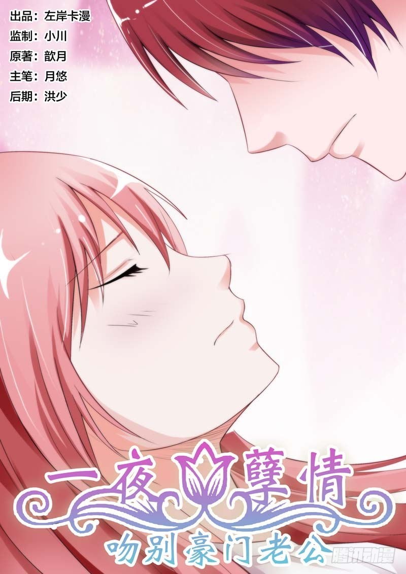 《一夜孽情》第六十六话 第1页