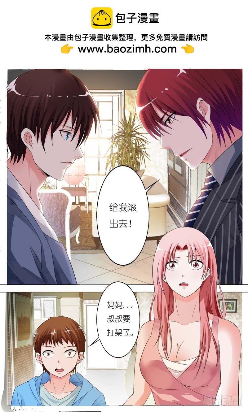 《一夜孽情》第六十六话 第2页