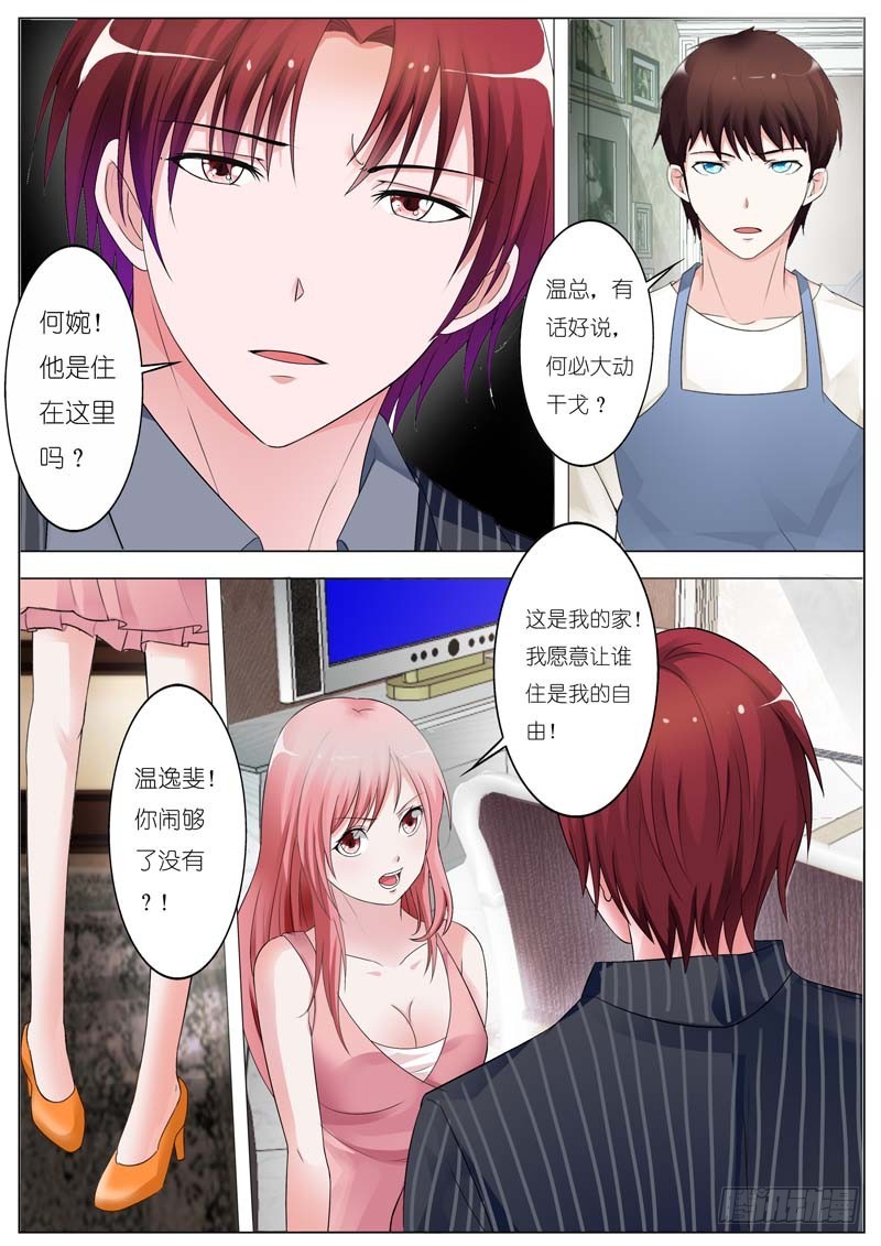 《一夜孽情》第六十六话 第3页