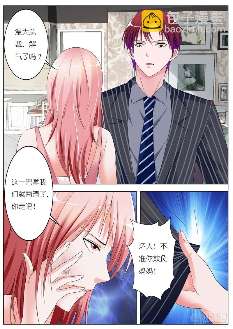 《一夜孽情》第六十六话 第6页