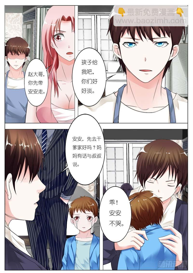 《一夜孽情》第六十六话 第8页