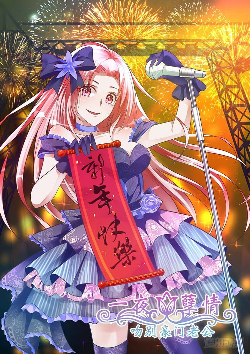 《一夜孽情》春节贺图 第1页
