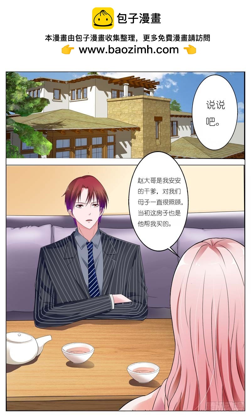 《一夜孽情》第六十八话 第2页