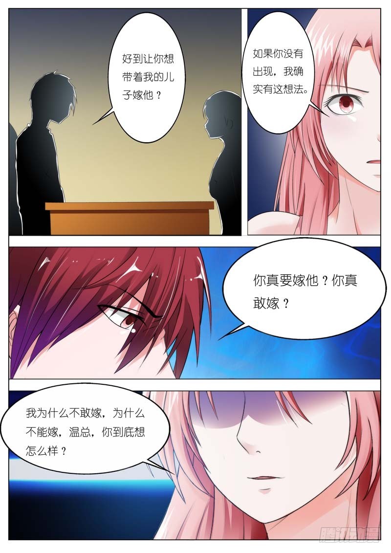 《一夜孽情》第六十八话 第4页