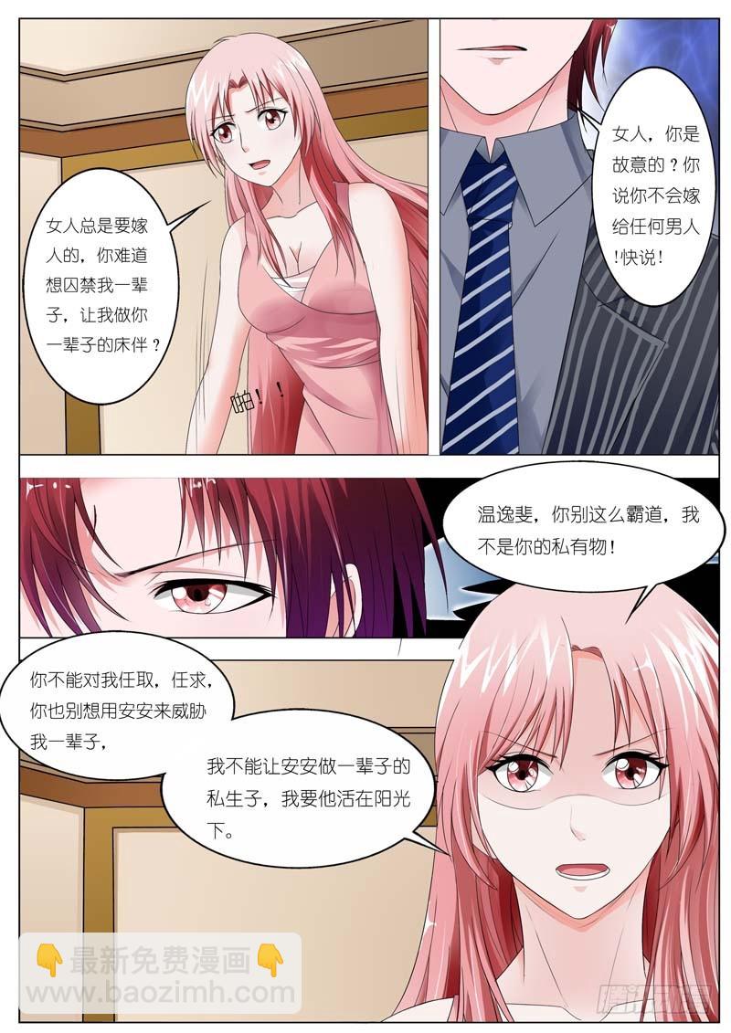 《一夜孽情》第六十八话 第5页