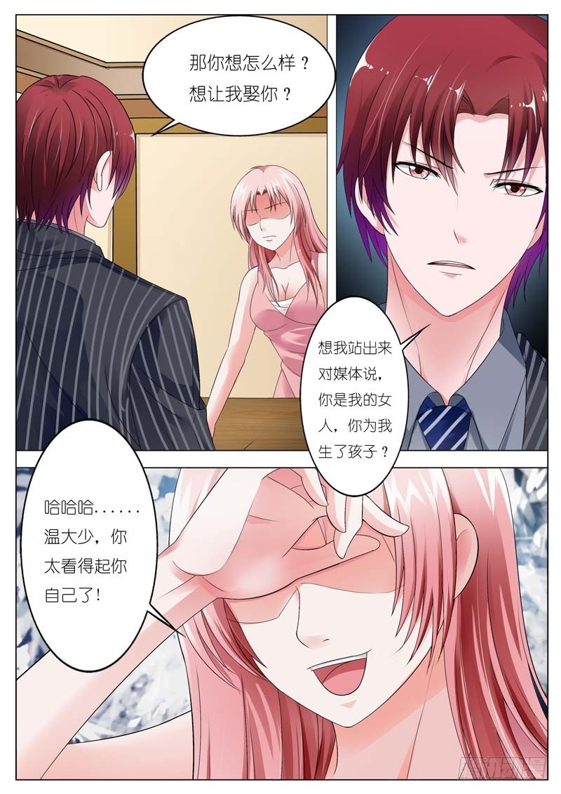 《一夜孽情》第六十八话 第6页
