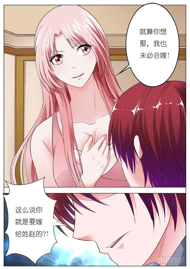 《一夜孽情》第六十八话 第7页