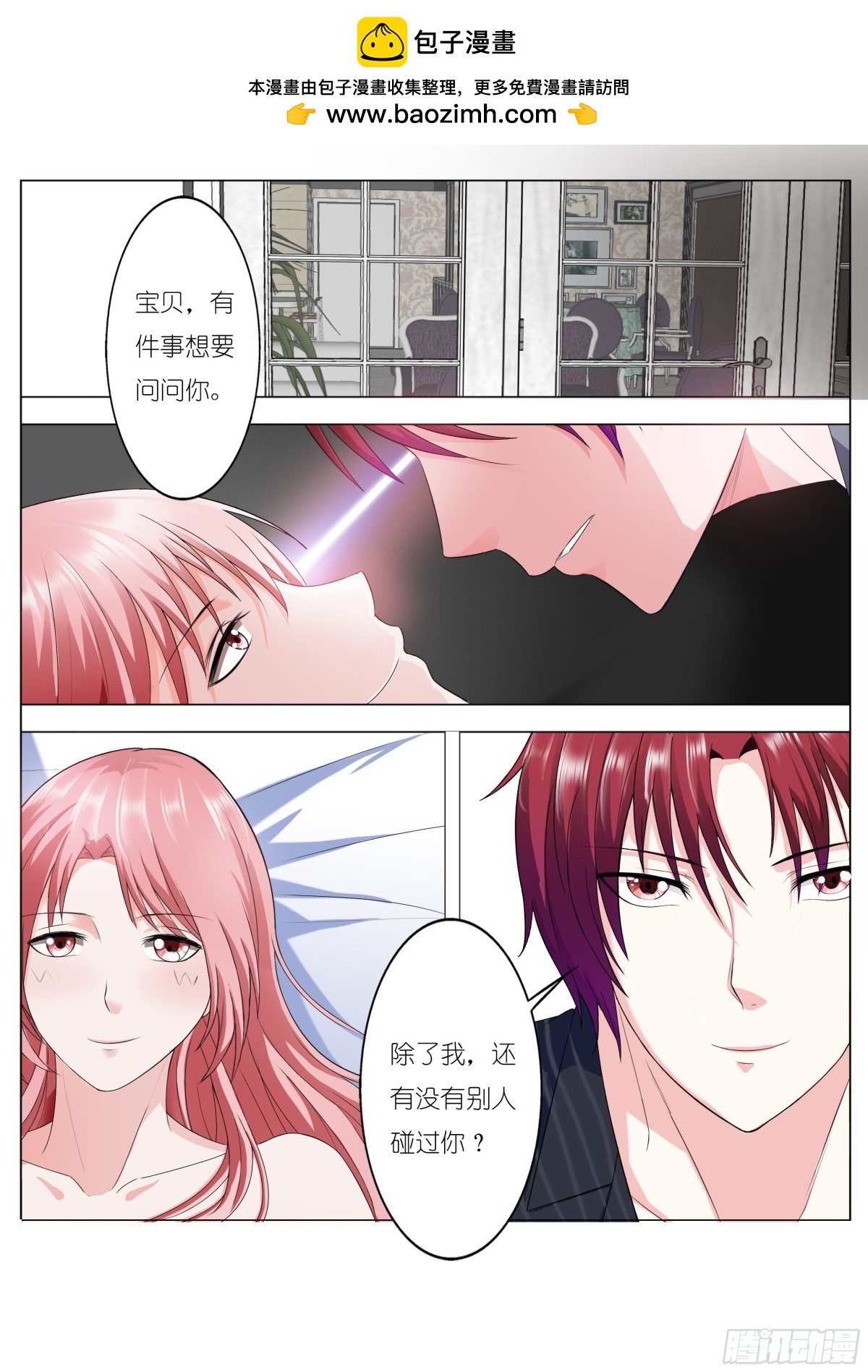 《一夜孽情》第六十九话 第10页