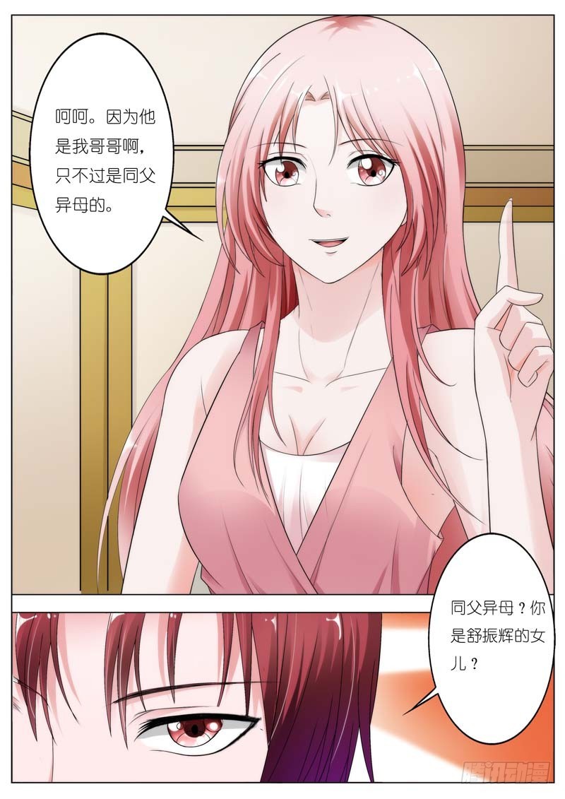 《一夜孽情》第六十九话 第6页