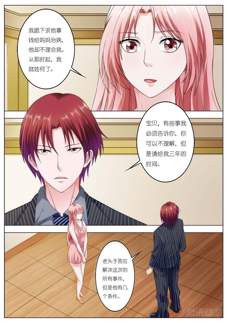 《一夜孽情》第六十九话 第7页