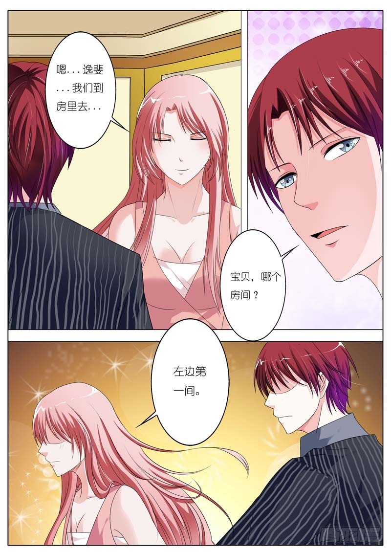 《一夜孽情》第六十九话 第9页