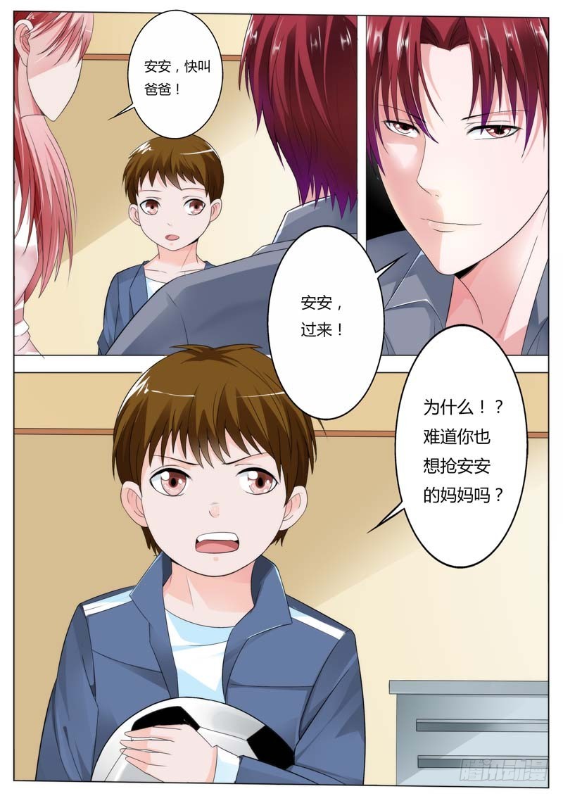 《一夜孽情》第七十一话 第10页