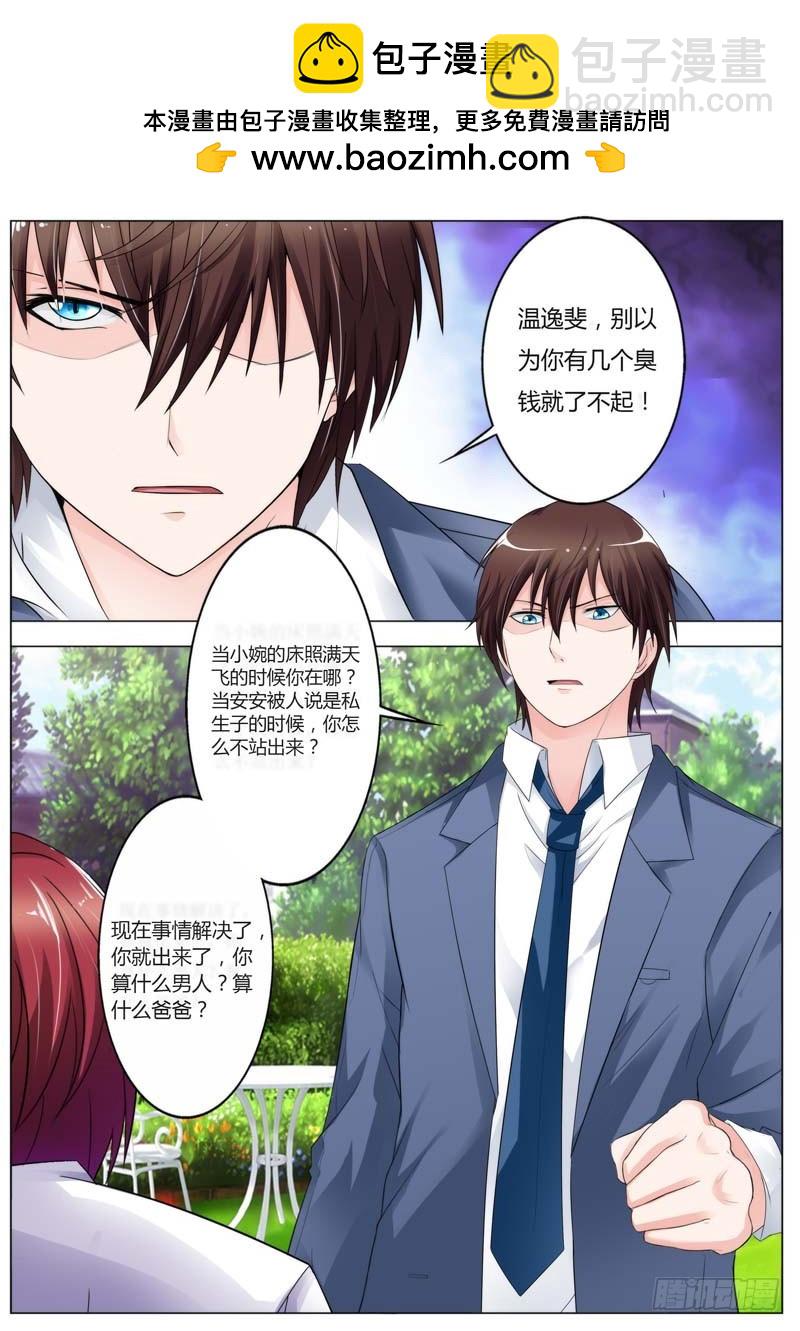 《一夜孽情》第七十一话 第4页