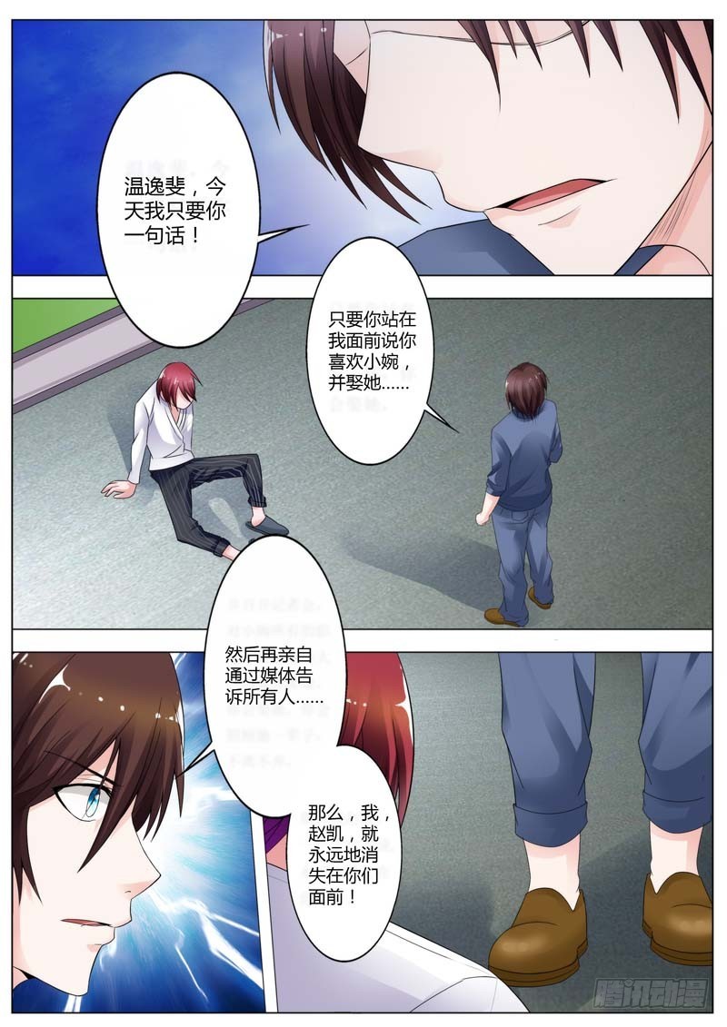 《一夜孽情》第七十一话 第5页