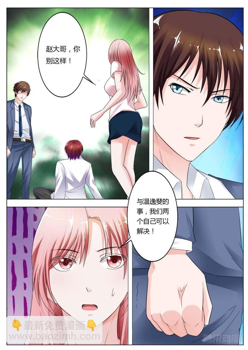 《一夜孽情》第七十一话 第6页