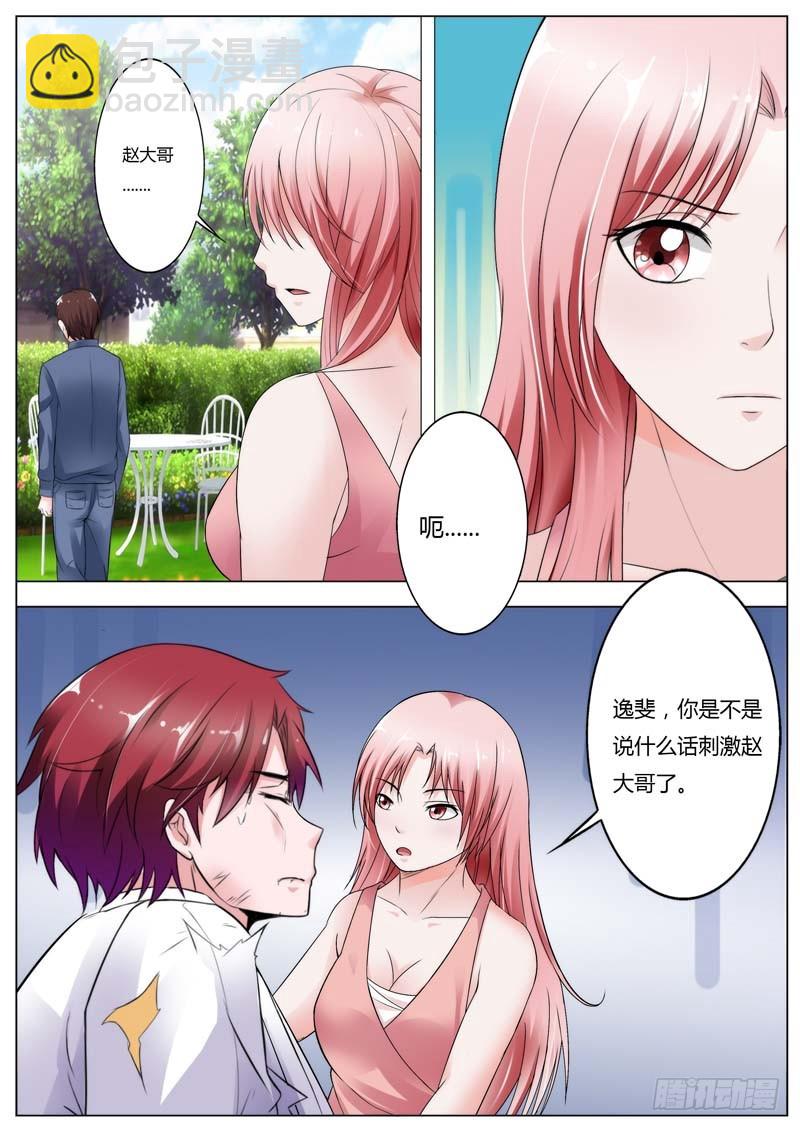 《一夜孽情》第七十一话 第7页