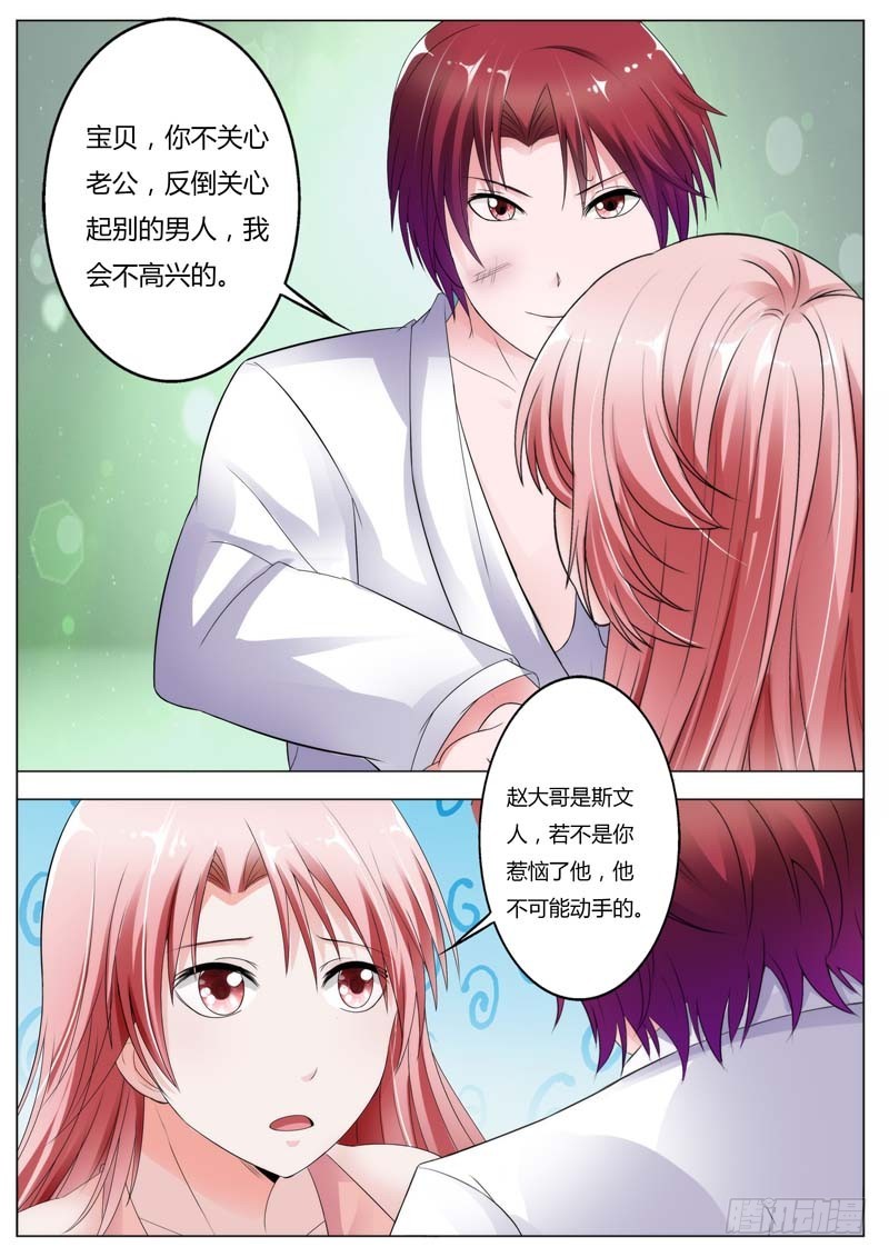 《一夜孽情》第七十一话 第8页