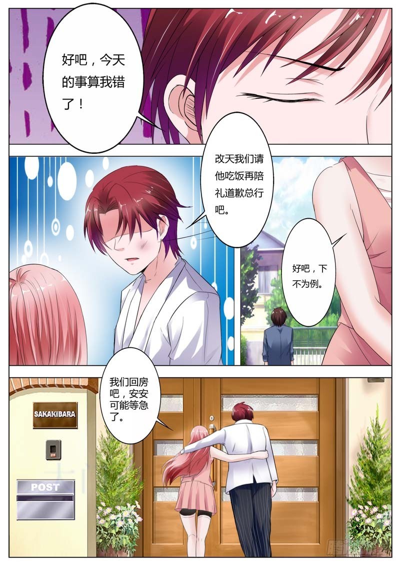 《一夜孽情》第七十一话 第9页