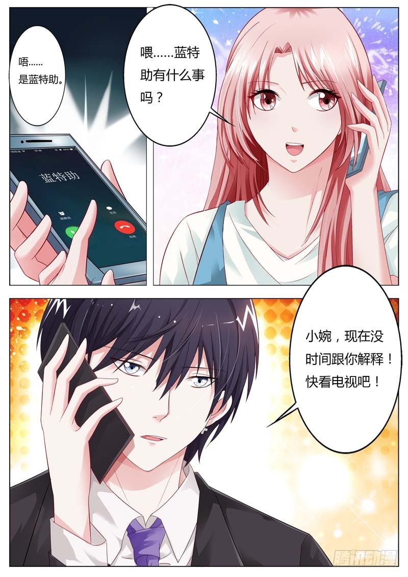 《一夜孽情》第七十二话 第10页