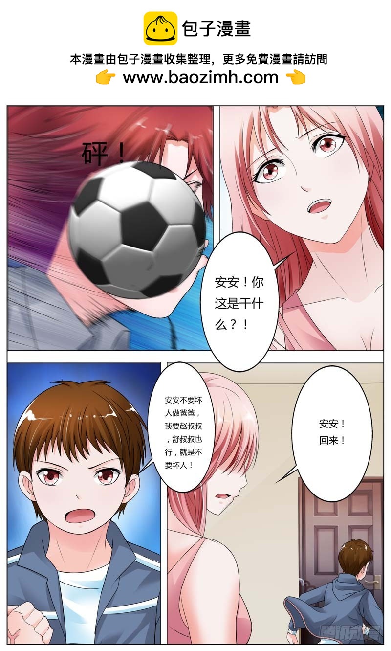 《一夜孽情》第七十二话 第2页