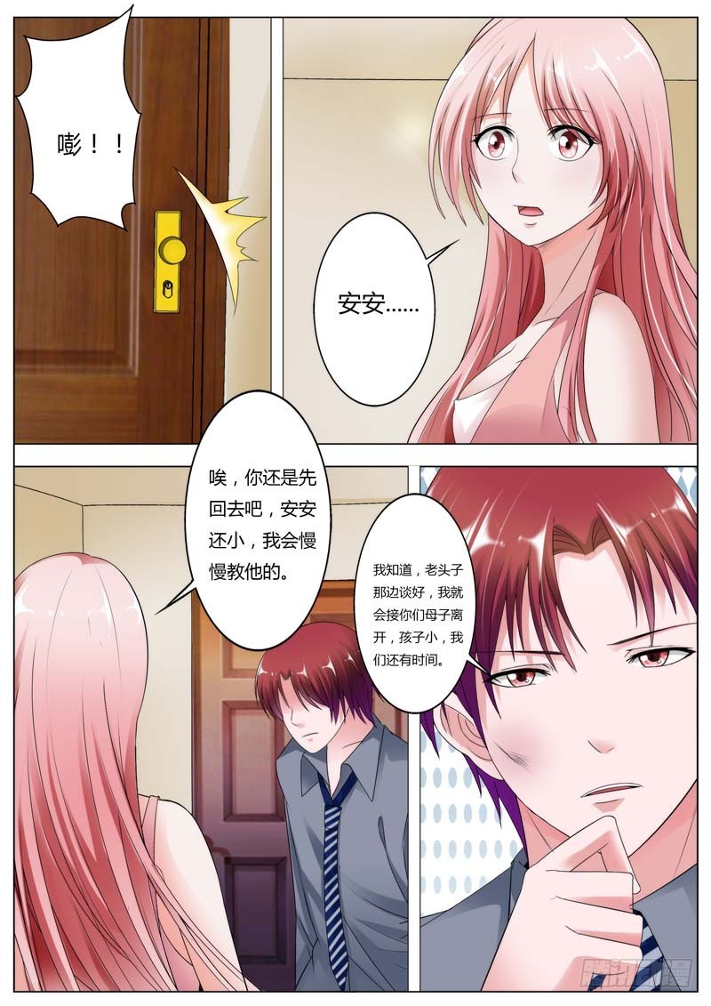 《一夜孽情》第七十二话 第3页