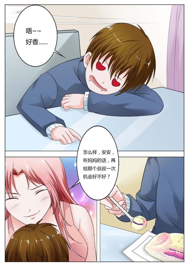 《一夜孽情》第七十二话 第5页